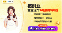快来当即体验免费AI创做吧